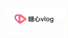 糖心vlog